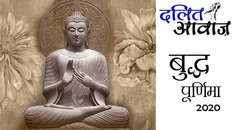 Buddha-Purnima-2020