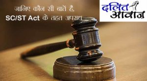 Crime-Act-under-SC-SCT-Act