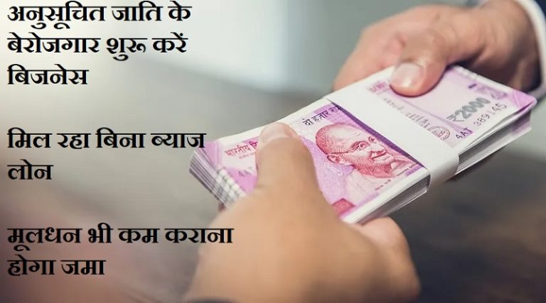 Interest free Loan for SC