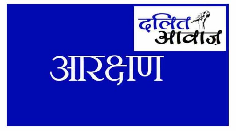 SC-ST-Reservation