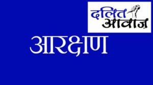 SC-ST-Reservation
