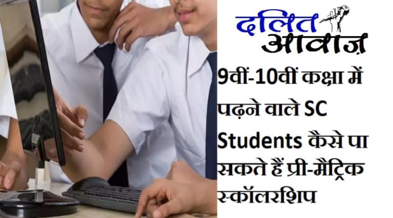9th and 10th SC Students Scholarship Scheme
