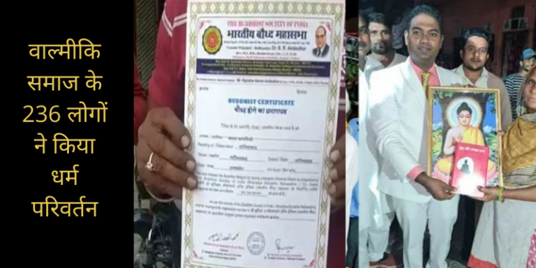 236 people of Valmiki community converted to Buddhism