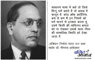 BR Ambedkar Quotes Hindi