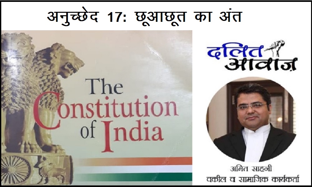 Article 17 Abolition of Untouchability in Hindi Advocate Amit Sahni