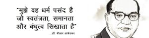 Dr. BR Ambedkar Quote