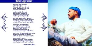 Bekdra Achuth Behen Suraj Kumar Boudh poem on casteist social system