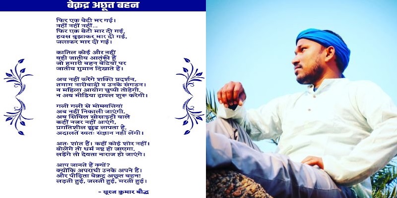 Bekdra Achuth Behen Suraj Kumar Boudh poem on casteist social system
