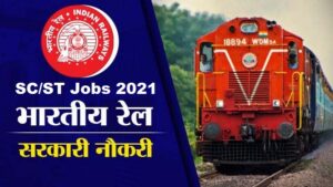 SC ST Govt Jobs 2021 Indian Railways job opportunity for 10th 12th pass without exams