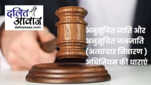 Scheduled Caste and Scheduled Tribe (Prevention of Atrocities) Act, 1989