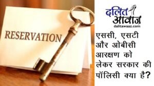 Understand easily, what is government policy on SC ST OBC reservation