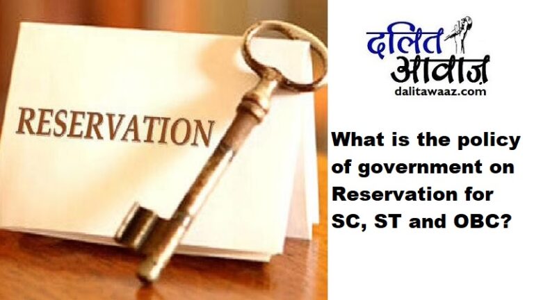 What is the policy of government on Reservation for SC, ST and OBC