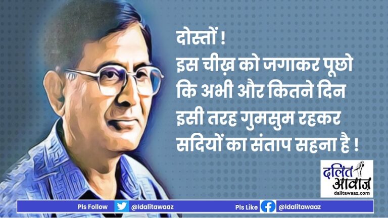 Dalit Kavita sadiyon ka santap Om prakash valmiki