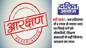 Haryana No reservation to backward classes in jobs, educational institutions on income above 6 lakh