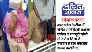 Madhya Pradesh Rewa Dalit Raj Mistri hand cut by sword for demanding wages