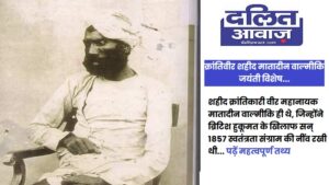 Matadin Bhangi Matadin Valmiki who started the 1857 freedom struggle