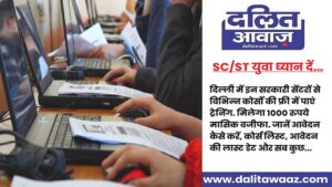 ADMISSION NOTIFICATION FOR FREE TRAINING TO SC ST UNEMPLOYED YOUTHS 1