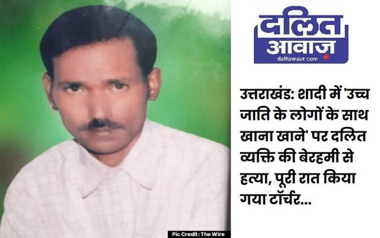 Uttarakhand Dalit Man Ramesh Ram Beaten to Death After Eating With Upper Caste People at Wedding