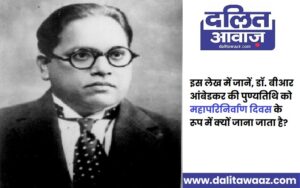 Why Dr BR Ambedkar death anniversary known as Mahaparinirvana Divas