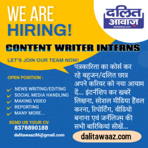 dalit awaaz intership advertisment