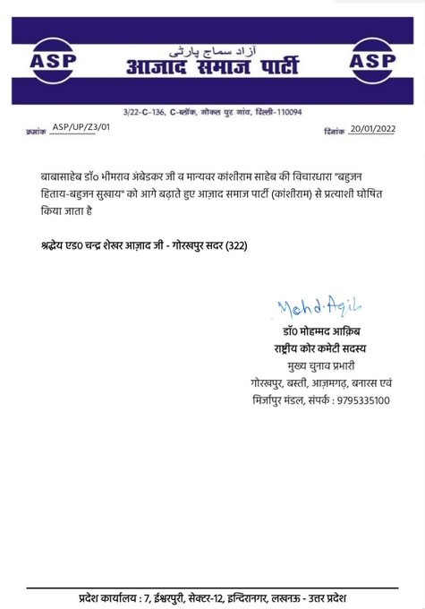 Azad Samaj Party ticket to Chandrashekhar Azad against Yogi Adityanath from Gorakhpur Sadar seat