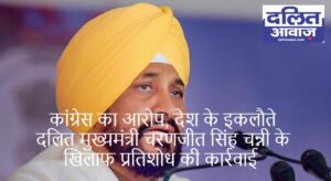 Congress targeted PM Modi said retaliatory action against Dalit Chief Minister Charanjit Singh Channi