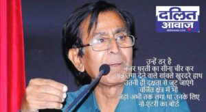 Dalit Kavita Dalit Sahitya om prakash valmiki Unhe Darr hai Sadiyon ka sanptap