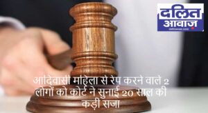 Odisha Mayurbhanj Rape with Tribal Woman 2 people sentenced to 20 years of rigorous imprisonment