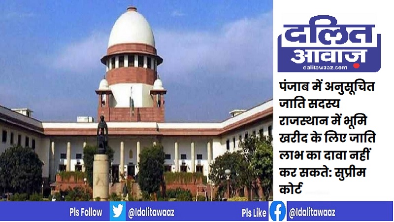 Scheduled Caste members in Punjab cannot claim caste benefits for land purchase in Rajasthan Supreme Court
