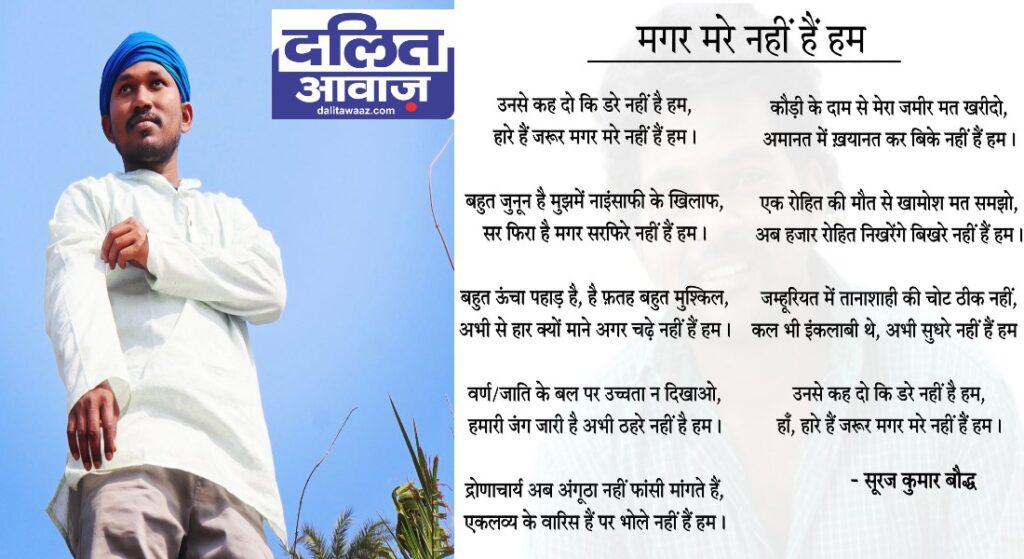 Suraj Kumar Bauddh Dalit Kavita Dalit Poem Unse keh do ki dare nhi hain hum