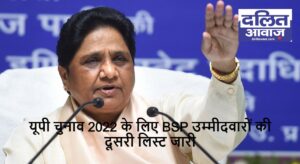 UP Chunav 2022 BSP candidates Second list released for Saharanpur Bijnor Moradabad Sambhal Rampur Amroha Badaun Bareilly Shahjahanpur seats