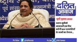 UP Chunav 2022 BSP decided 323 candidates name Mayawati will announce names on this day