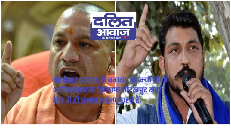 UP Chunav 2022 why Chandrashekhar Azad wants contest Gorakhpur Sadar seat against Yogi Adityanath