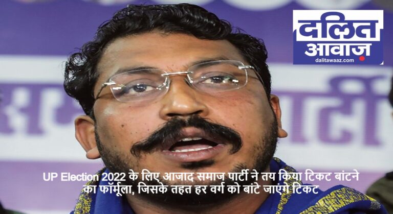 UP Election 2022 Azad Samaj Party Chandrashekhar Azad decided ticket distribution formula