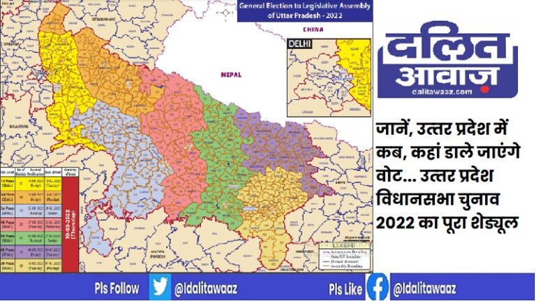 Uttar Pradesh Assembly Election 2022 Dates Full Schedule pdf Live Updates