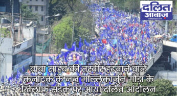 डॉ. आंबेडकर की तस्‍वीर हटाने वाले जज Mallikarjuna Gowda के खिलाफ सड़कों पर आया बहुजन सैलाब, CM को मिलने आना पड़ा