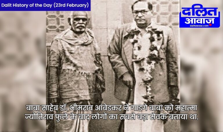 Todays Dalit History 23 February Sant Gadge Maharaj who opposed to caste system untouchability
