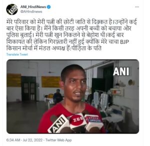 UP Deoria Dalit Atrocities Dalit daughter in law thrashed by in laws put rod in her private part 1