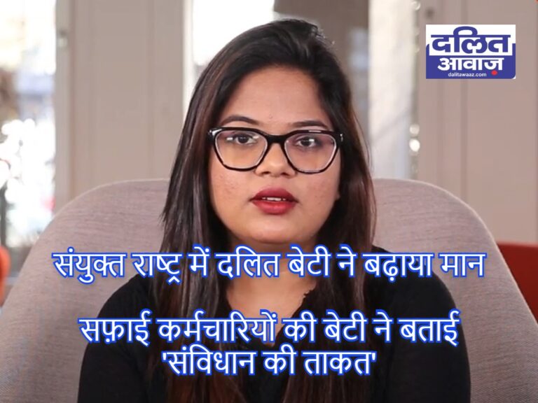 Dalit student Rohini Ghavri in united nations showed mirror to Pakistan said on Indian constitution, दलित छात्रा रोहिणी घावरी, रोहिणी घावरी कौन हैं, रोहिणी घावरी, who is Rohini Ghavari, Rohini Ghavari scholarship news, Rohini Ghavari Latest News, Rohini Ghavari Dalit Student 1 Crore Scholarship, Rohini Ghavari Dalit Speech At UNHRC, News about रोहिणी घावरी, India At UNHRC, Dalit Student At UNHRC, india News, india News in Hindi, Latest india News, india Headlines, भारत Samachar Unhrc, World News in Hindi, World News in Hindi, World Hindi News,
