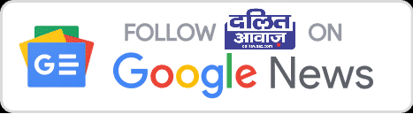 Follow-Dalit-Awaaz-on-Google-News-Button
